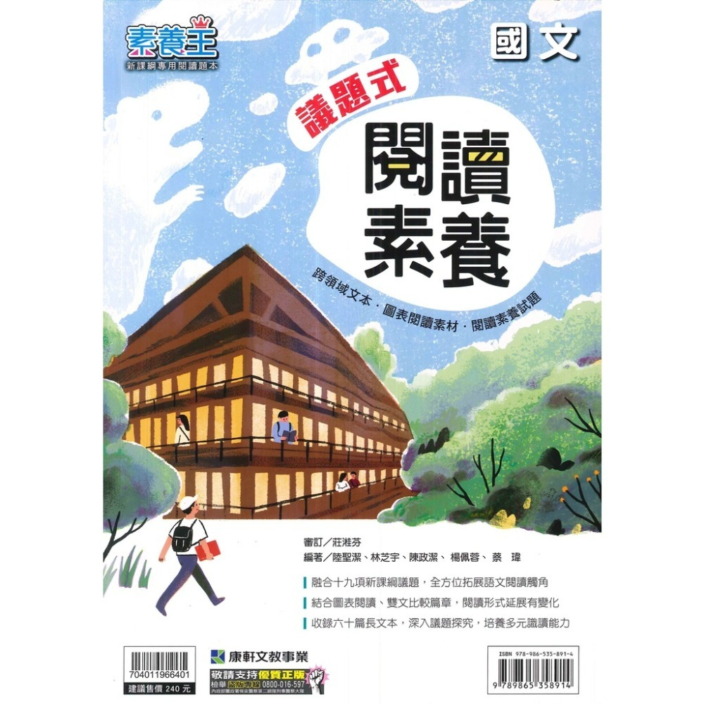 議題式閱讀素養