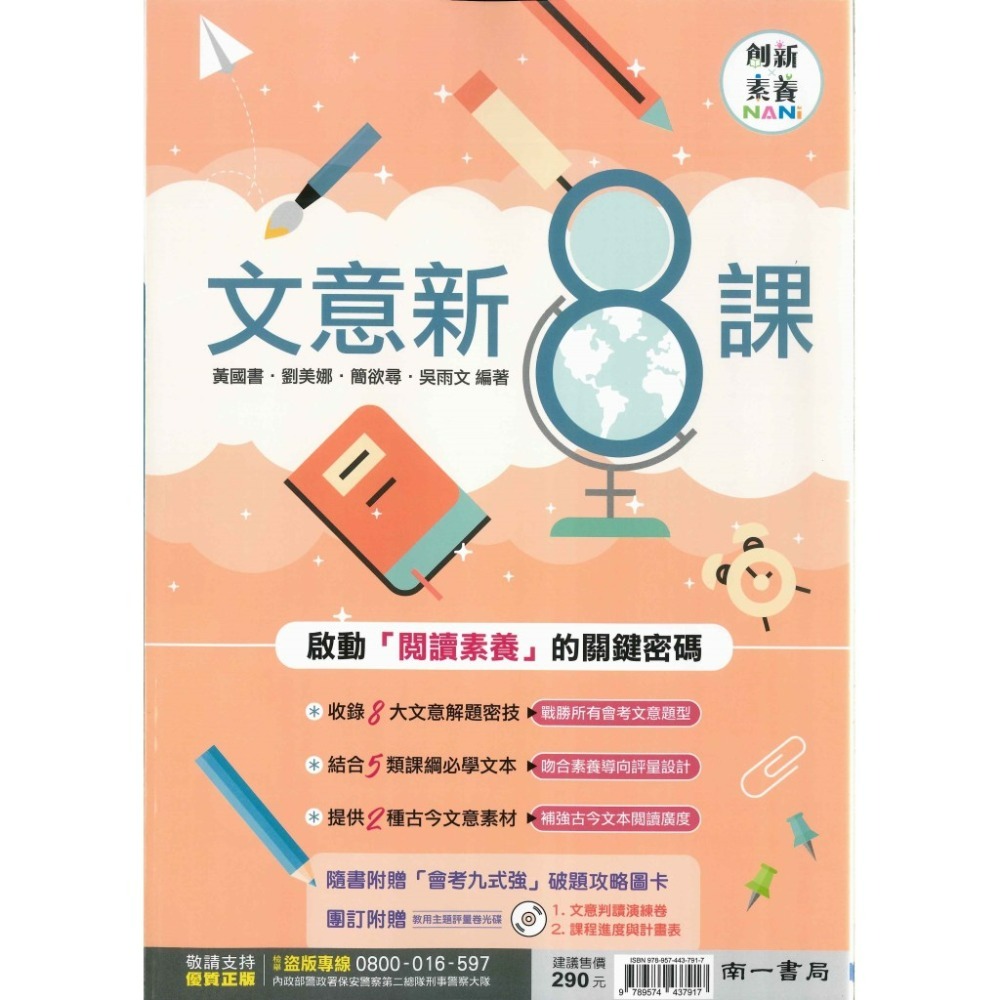 文意新8課