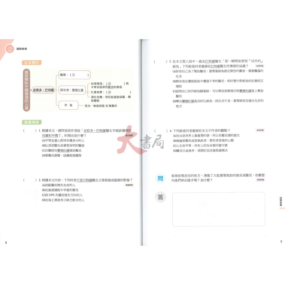 最新 南一國中『跨閱素養』國文閱讀 跨領生活情境 創新素養-細節圖4