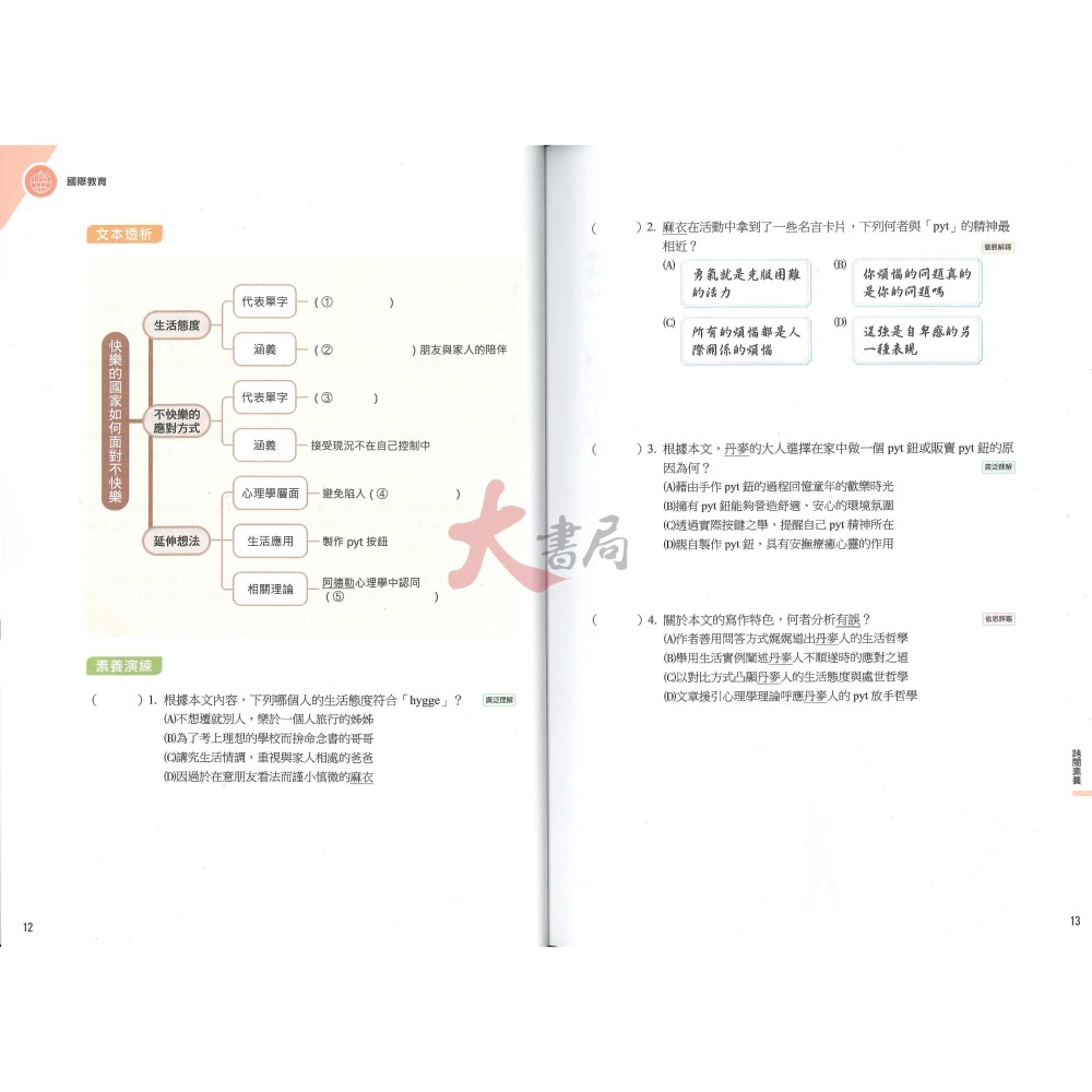 最新 南一國中『跨閱素養』國文閱讀 跨領生活情境 創新素養-細節圖6