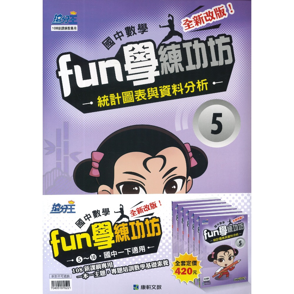 康軒國中 『Fun學練功坊』套書 國一~國三-規格圖1