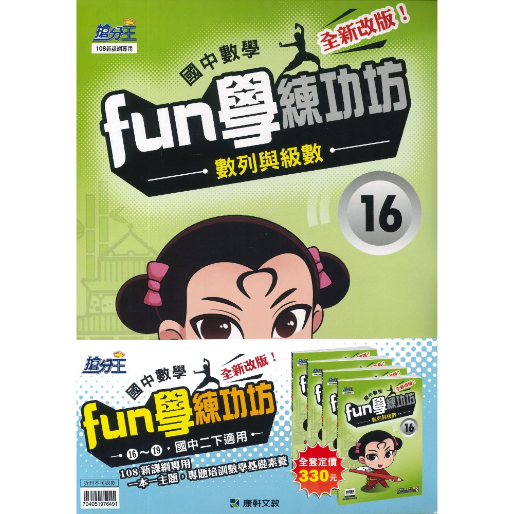 康軒國中 『Fun學練功坊』套書 國一~國三-規格圖1