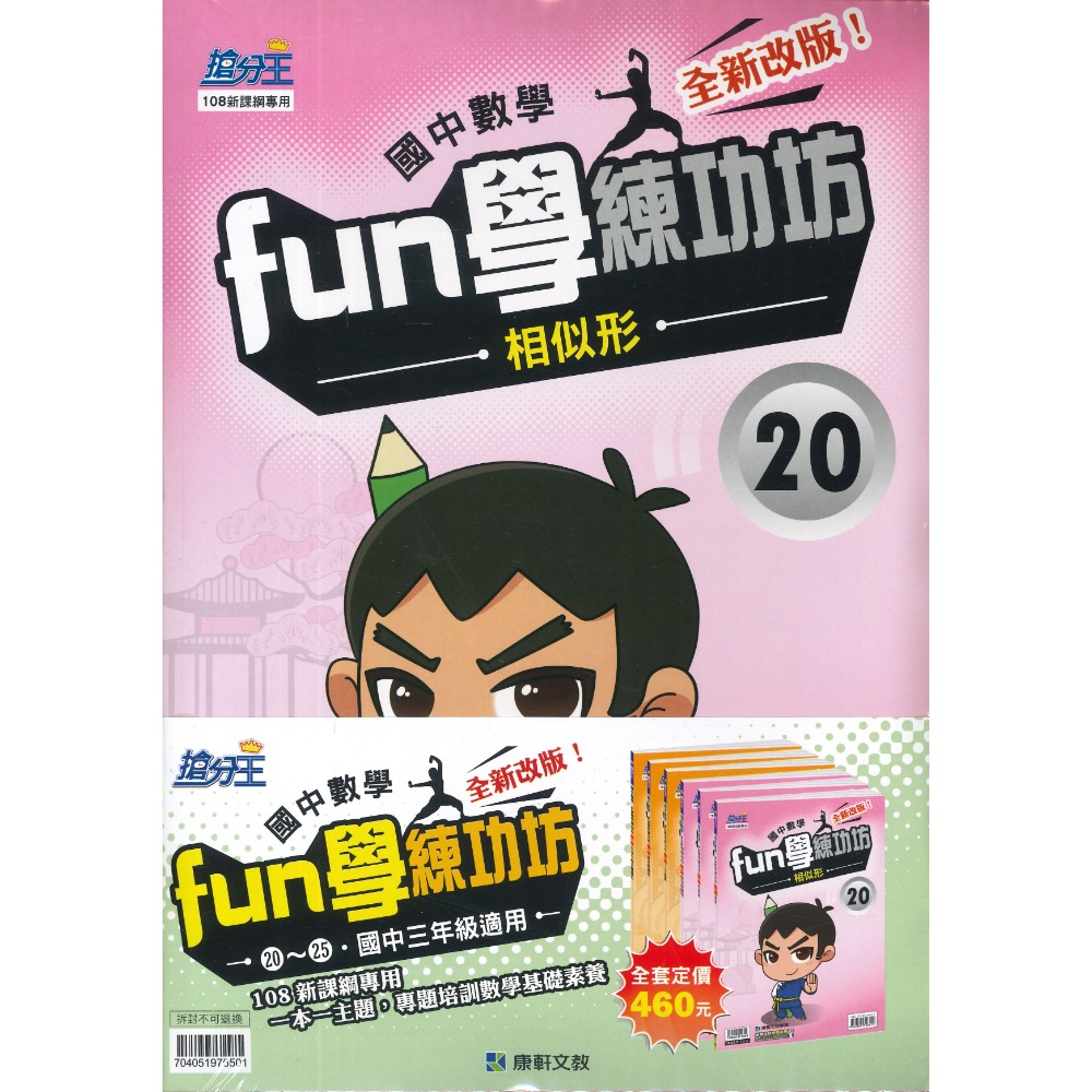 康軒國中 『Fun學練功坊』套書 國一~國三-規格圖1