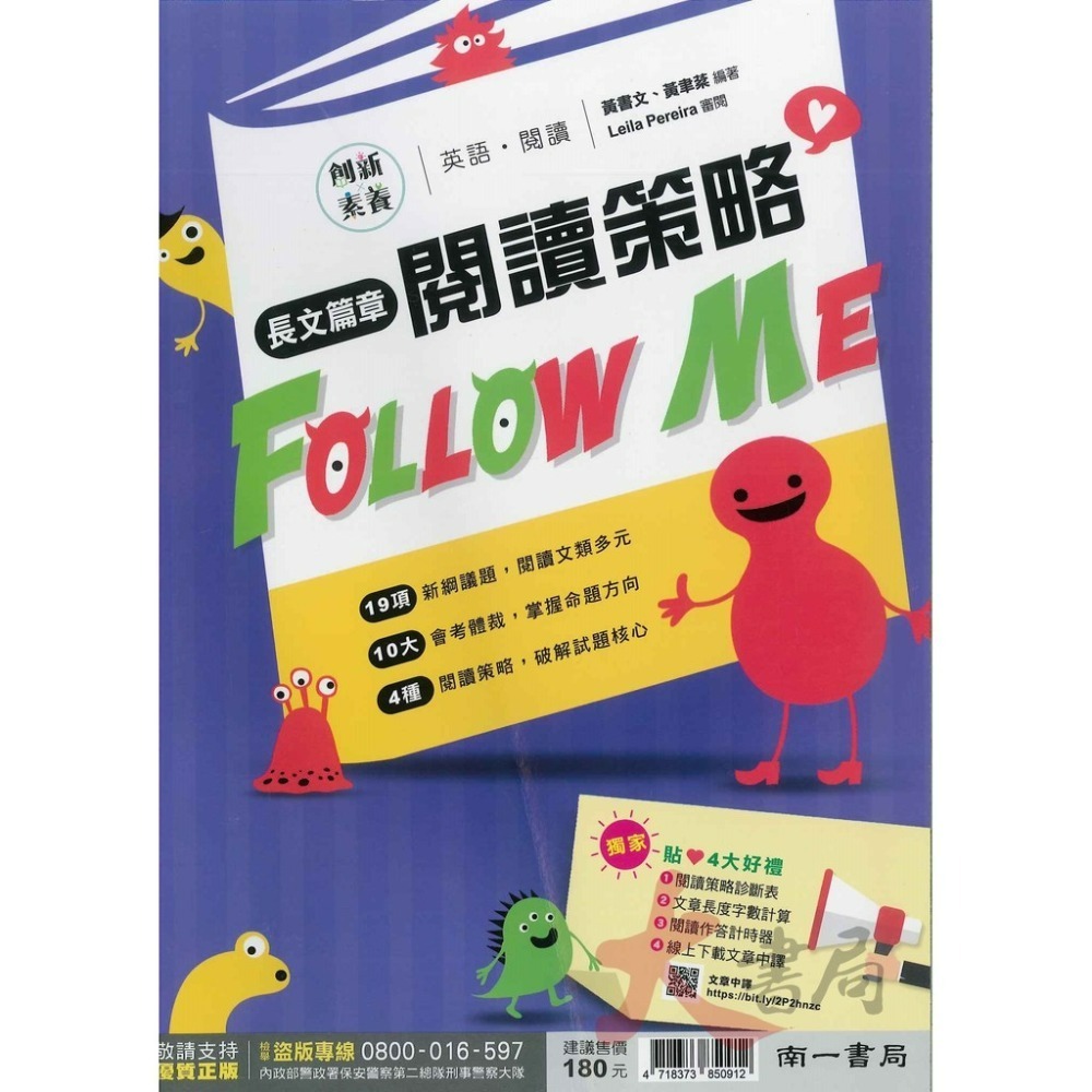 《長文閱讀》南一國中『長文篇章閱讀策略Follow Me』創新素養 英語閱讀 閱讀策略 線上下載文章中譯 QR碼-規格圖1