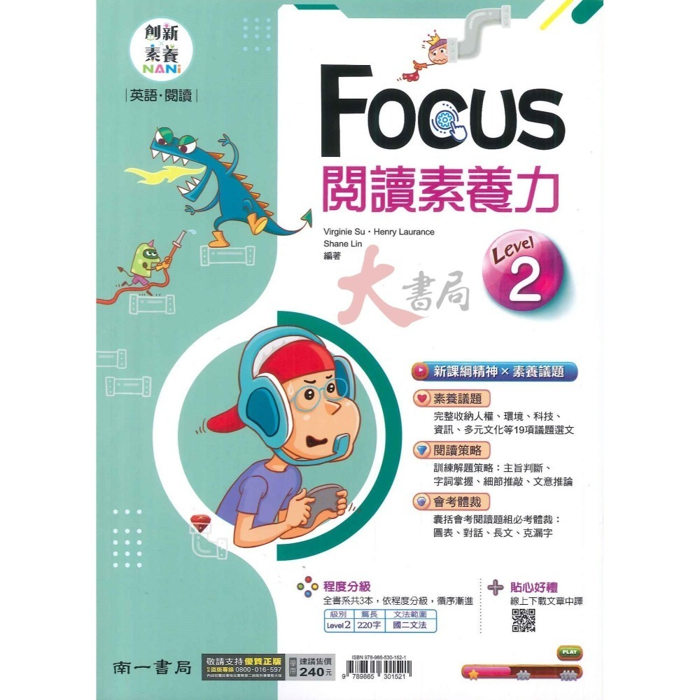 南一國中『FOCUS閱讀素養力』(一) (二) (三) 英語閱讀-細節圖2