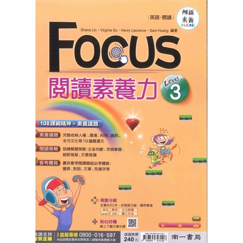 南一國中『FOCUS閱讀素養力』(一) (二) (三) 英語閱讀-細節圖3