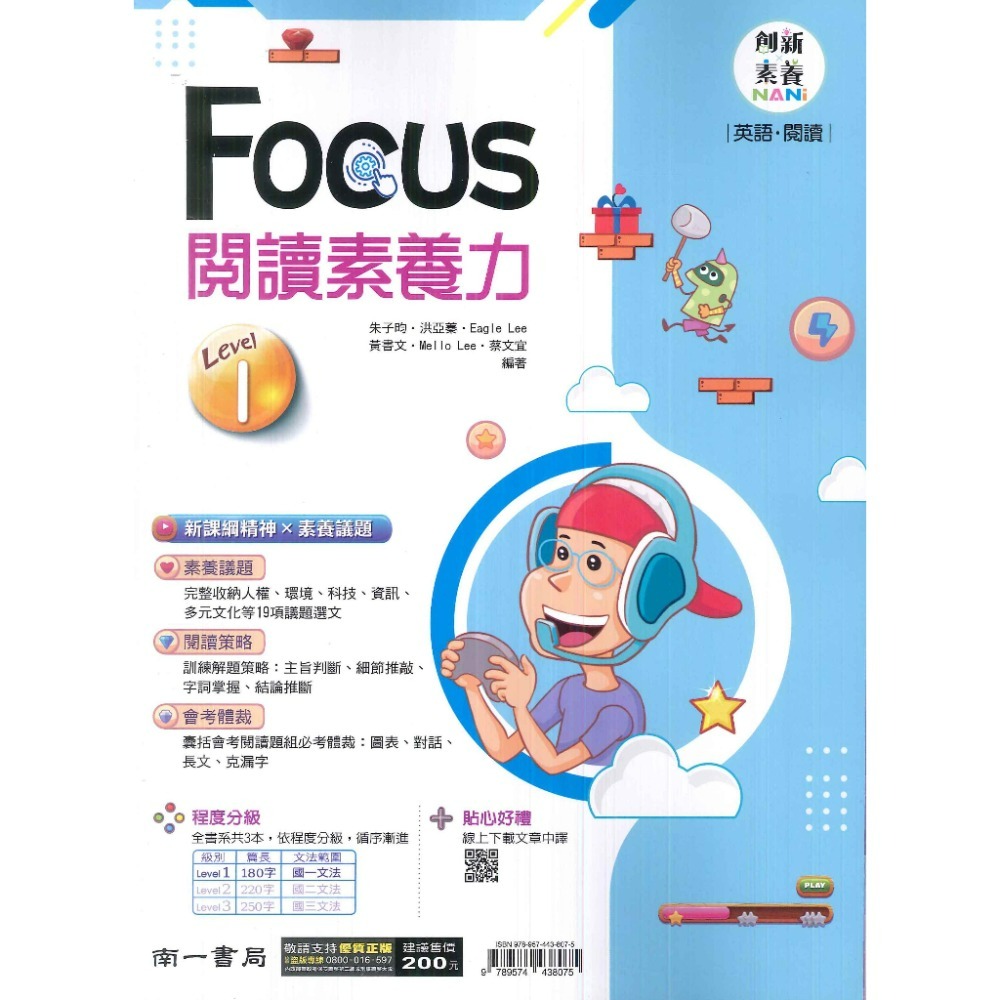 南一國中『FOCUS閱讀素養力』(一) (二) (三) 英語閱讀-規格圖1