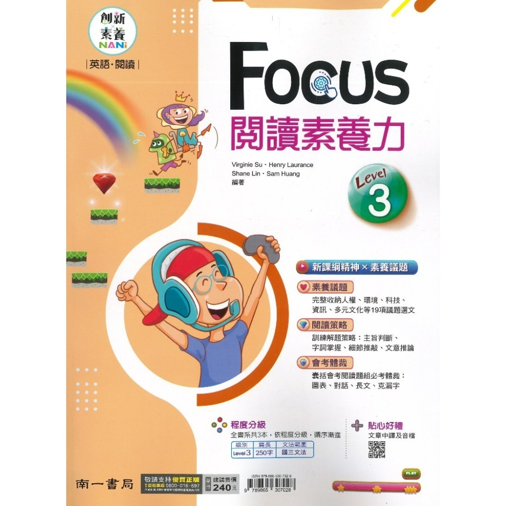 南一國中『FOCUS閱讀素養力』(一) (二) (三) 英語閱讀-規格圖1