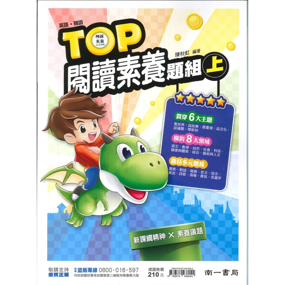 南一國中『高手英語 』TOP閱讀素養題組 上、下冊-規格圖1