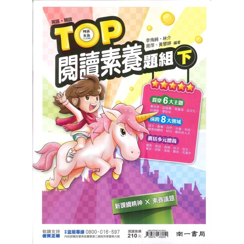 南一國中『高手英語 』TOP閱讀素養題組 上、下冊-規格圖1