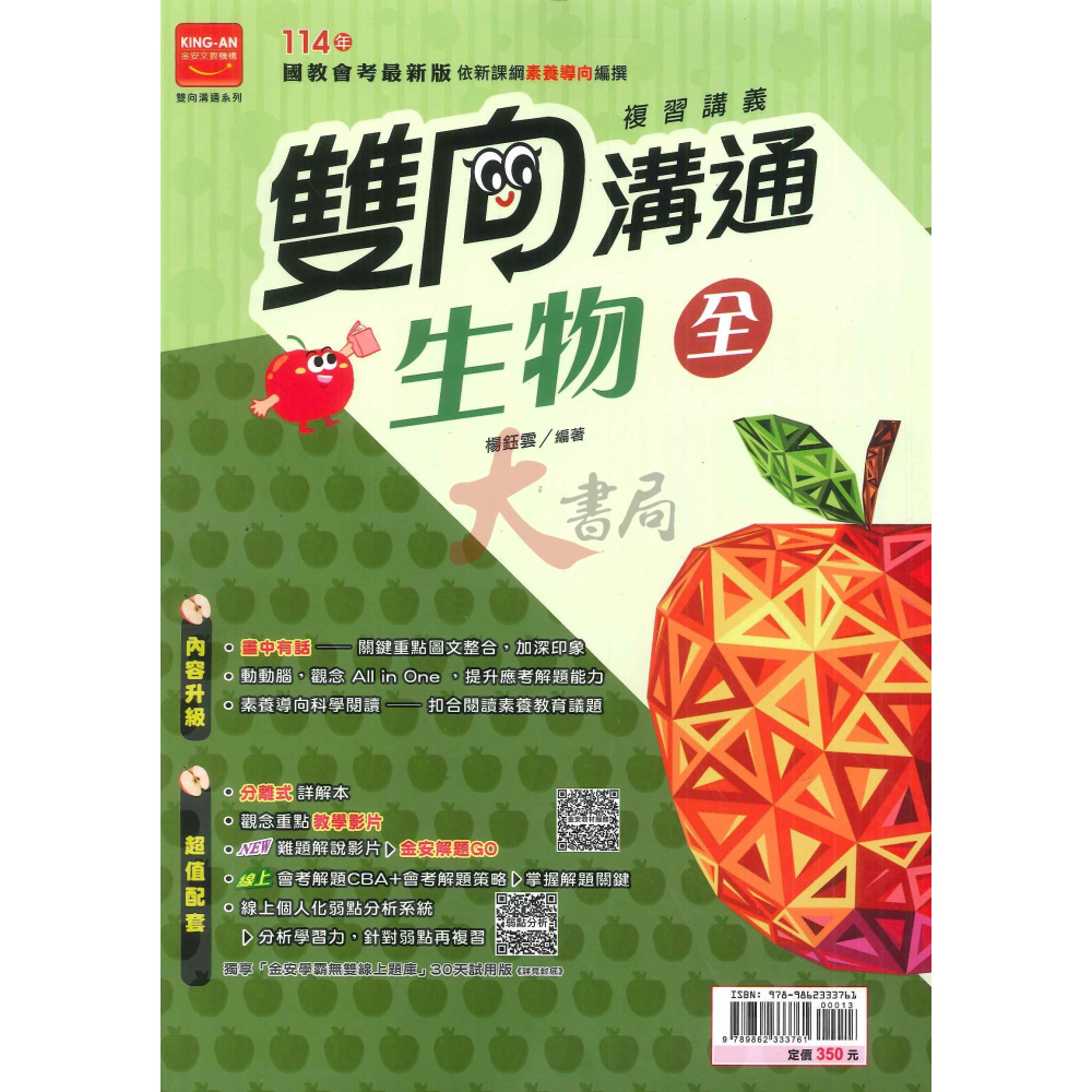 NEW【114會考】金安國中『雙向溝通』複習講義 國文、英語、數學、生物、理化、地球科學、歷史、地理、公民 附分離式解答-細節圖4