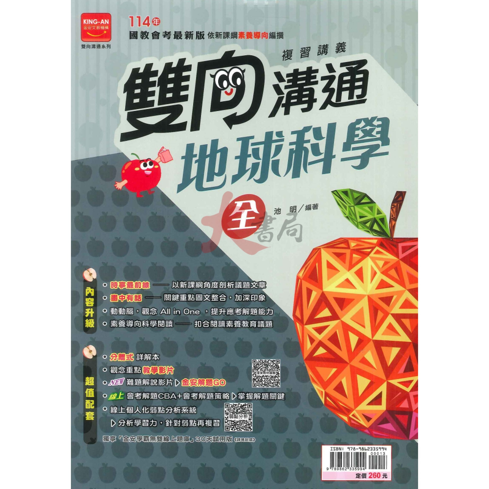 NEW【114會考】金安國中『雙向溝通』複習講義 國文、英語、數學、生物、理化、地球科學、歷史、地理、公民 附分離式解答-細節圖6