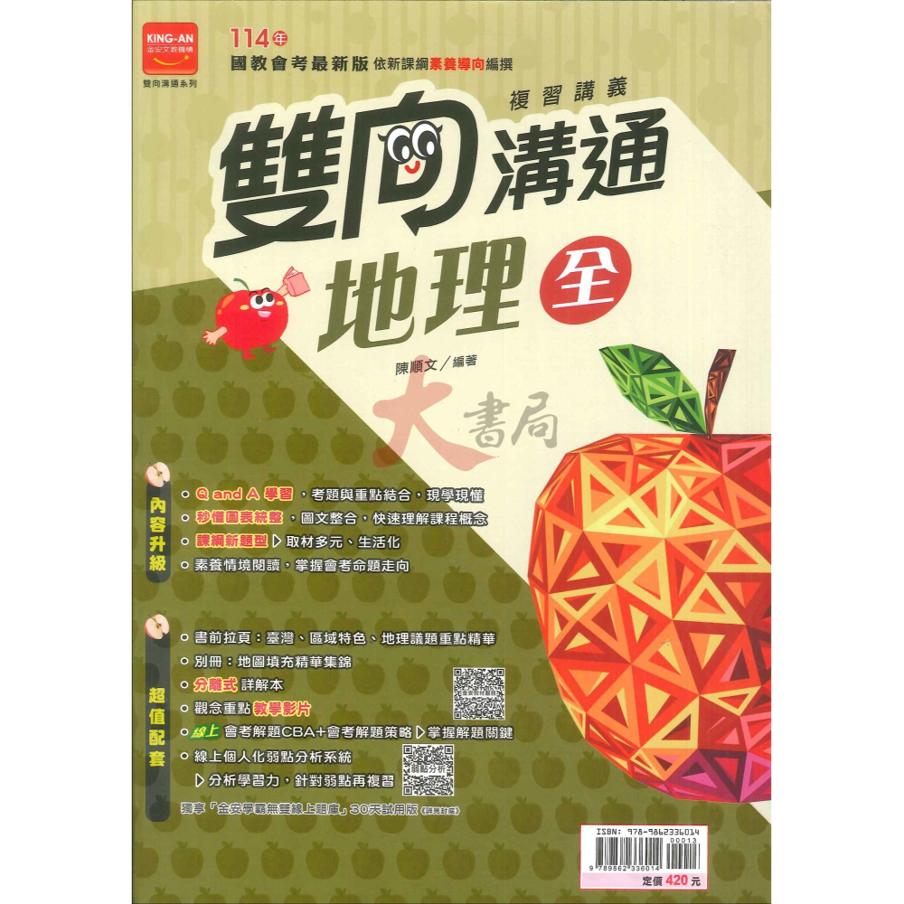 NEW【114會考】金安國中『雙向溝通』複習講義 國文、英語、數學、生物、理化、地球科學、歷史、地理、公民 附分離式解答-細節圖8