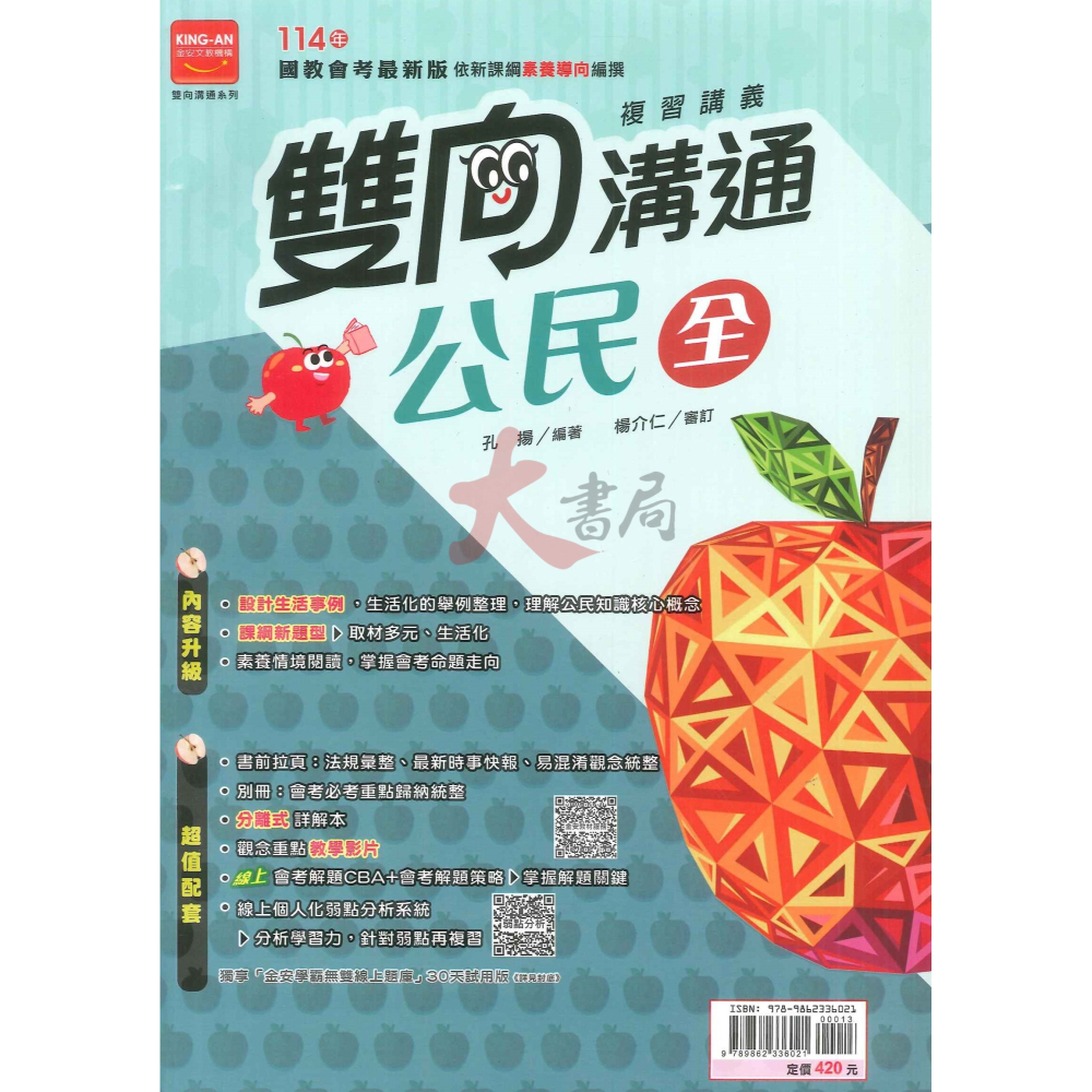 NEW【114會考】金安國中『雙向溝通』複習講義 國文、英語、數學、生物、理化、地球科學、歷史、地理、公民 附分離式解答-細節圖9