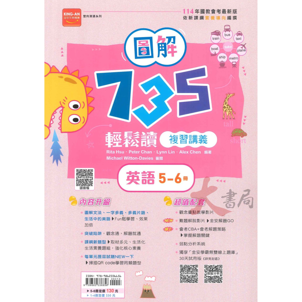 114會考 金安國中『會考735輕鬆讀』圖解英語(1-4)(5-6)、數學(1-4)、理化(3-4)(5-6) 複習講義-細節圖2