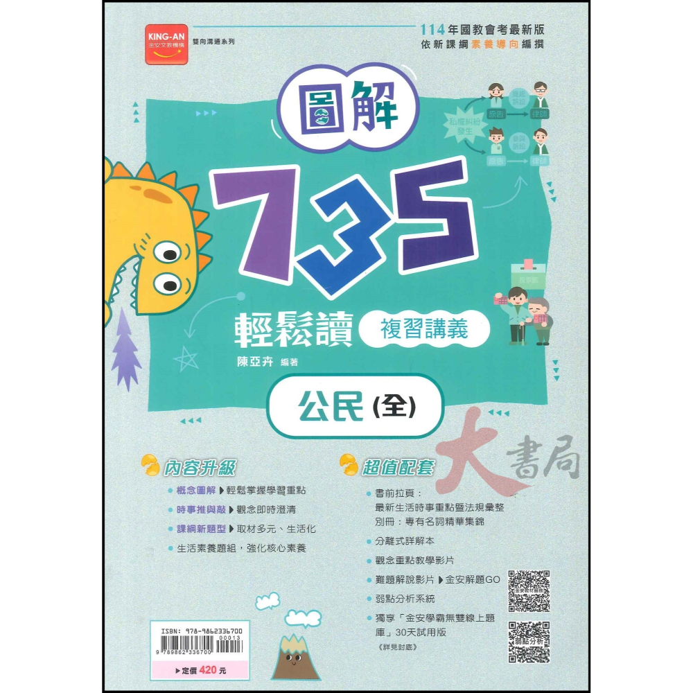 114會考 金安國中『會考735輕鬆讀』圖解英語(1-4)(5-6)、數學(1-4)、理化(3-4)(5-6) 複習講義-細節圖7