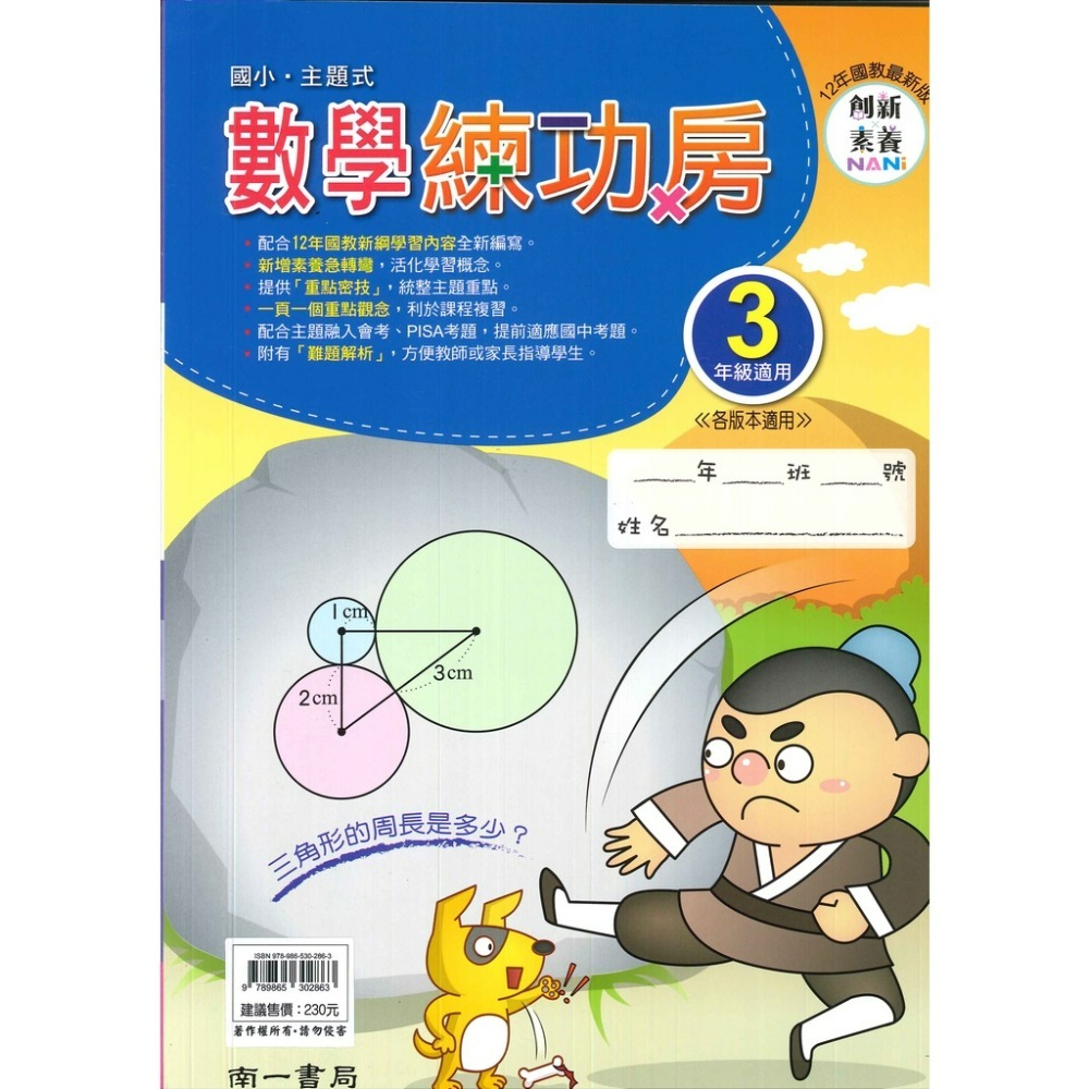 3年級(全冊)