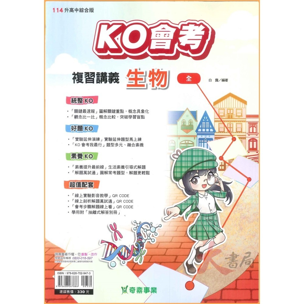 NEW【114會考】奇鼎國中 『KO會考』複習講義 國文、數學、生物、理化、地科、歷史、地理、公民 (附解答 題題詳解)-細節圖3