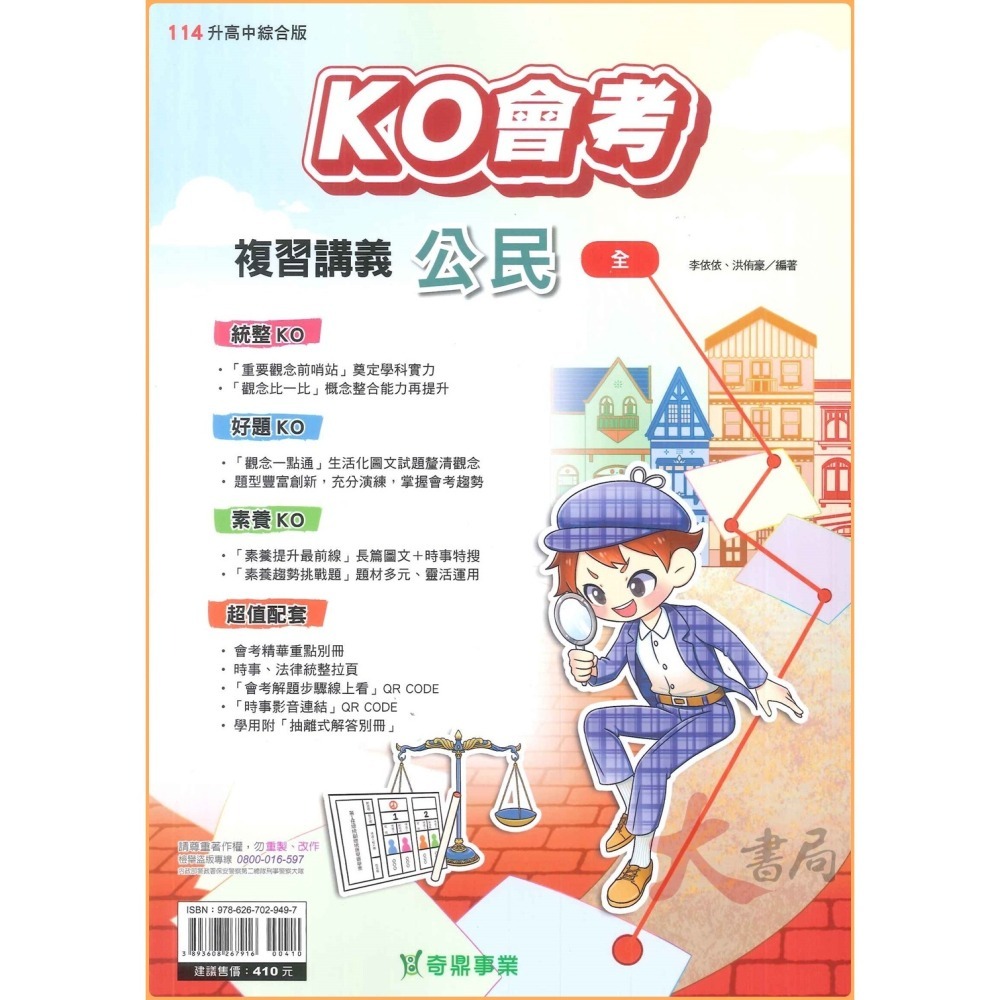 NEW【114會考】奇鼎國中 『KO會考』複習講義 國文、數學、生物、理化、地科、歷史、地理、公民 (附解答 題題詳解)-細節圖8