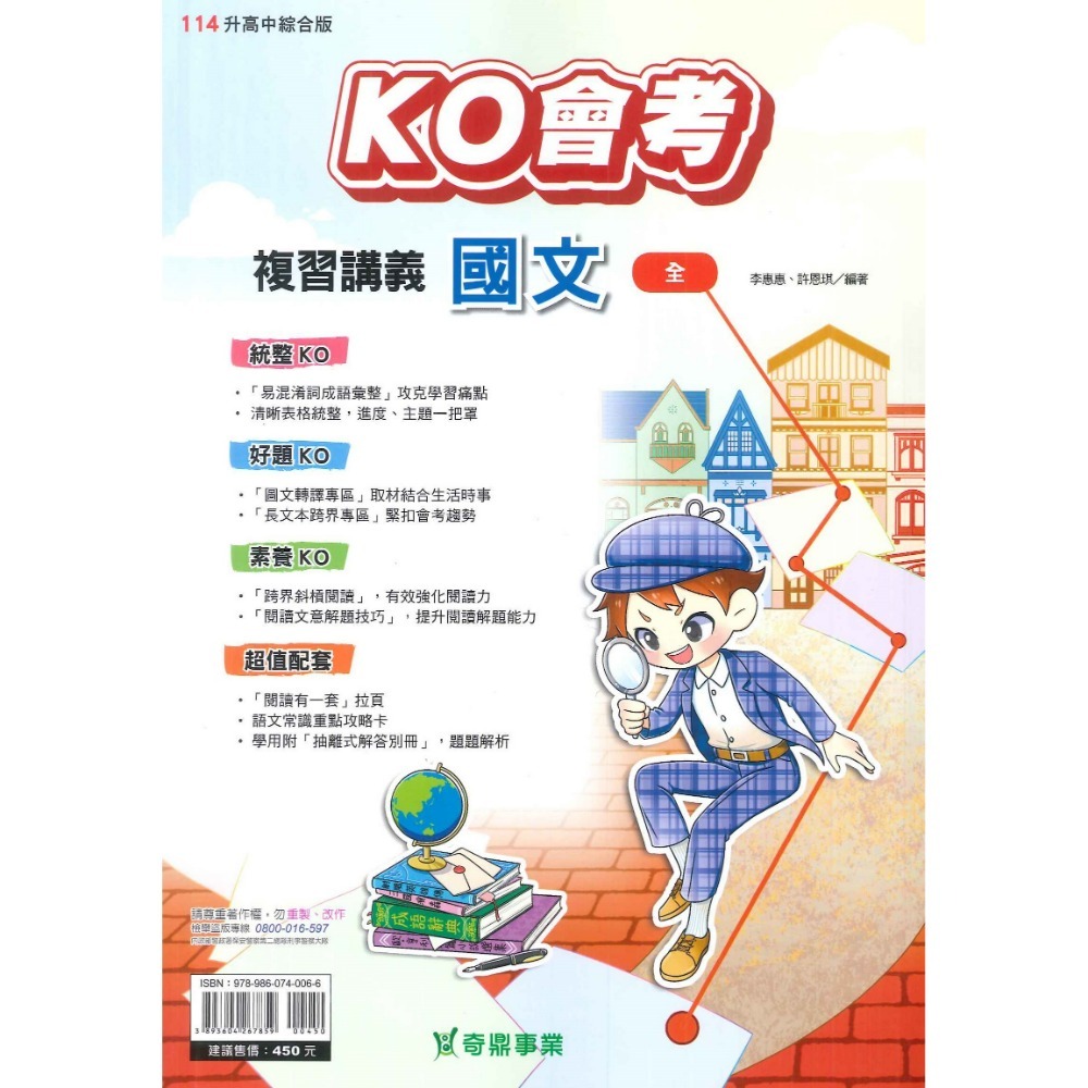 NEW【114會考】奇鼎國中 『KO會考』複習講義 國文、數學、生物、理化、地科、歷史、地理、公民 (附解答 題題詳解)-規格圖8