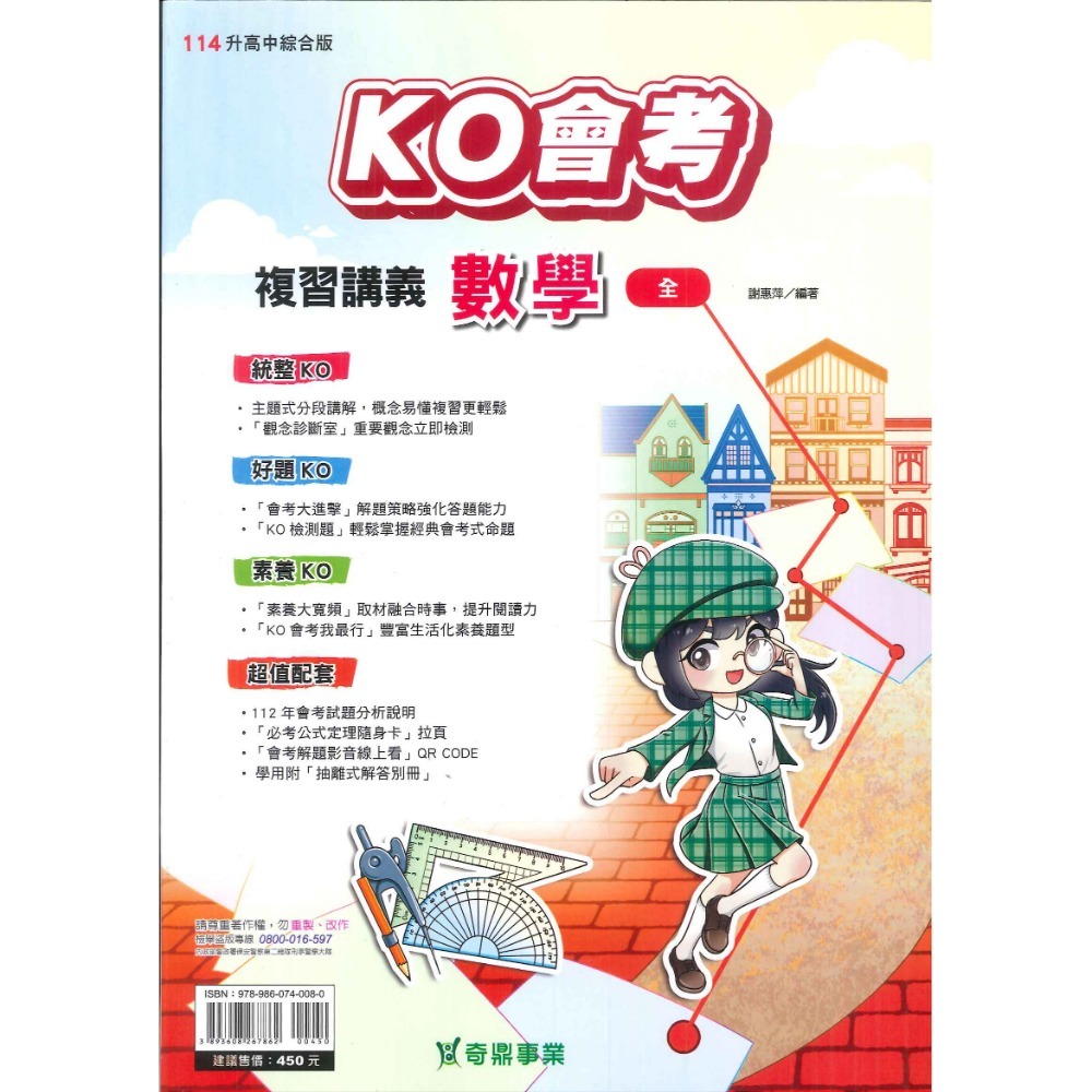 NEW【114會考】奇鼎國中 『KO會考』複習講義 國文、數學、生物、理化、地科、歷史、地理、公民 (附解答 題題詳解)-規格圖8