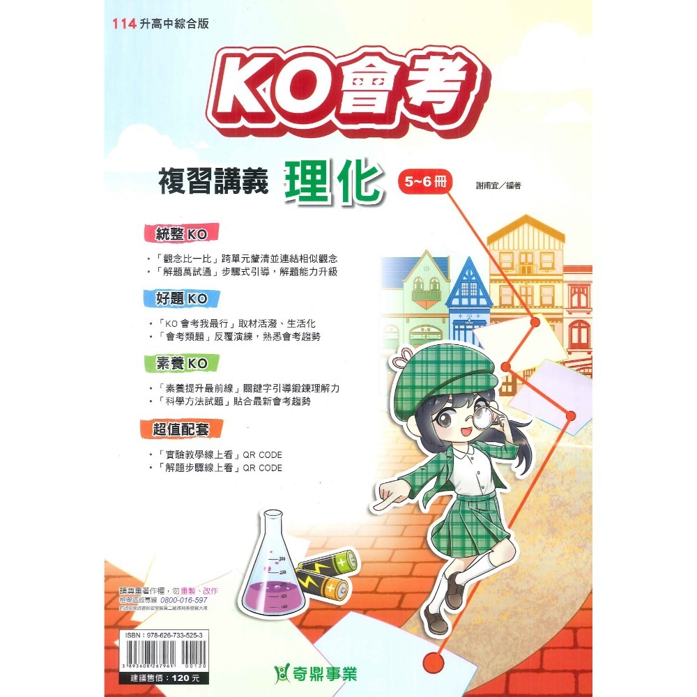 NEW【114會考】奇鼎國中 『KO會考』複習講義 國文、數學、生物、理化、地科、歷史、地理、公民 (附解答 題題詳解)-規格圖8