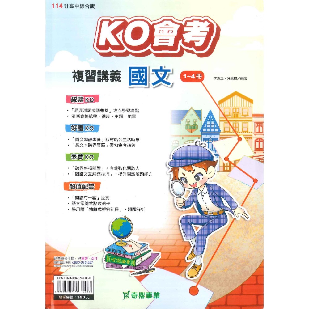 國文(1-4)冊