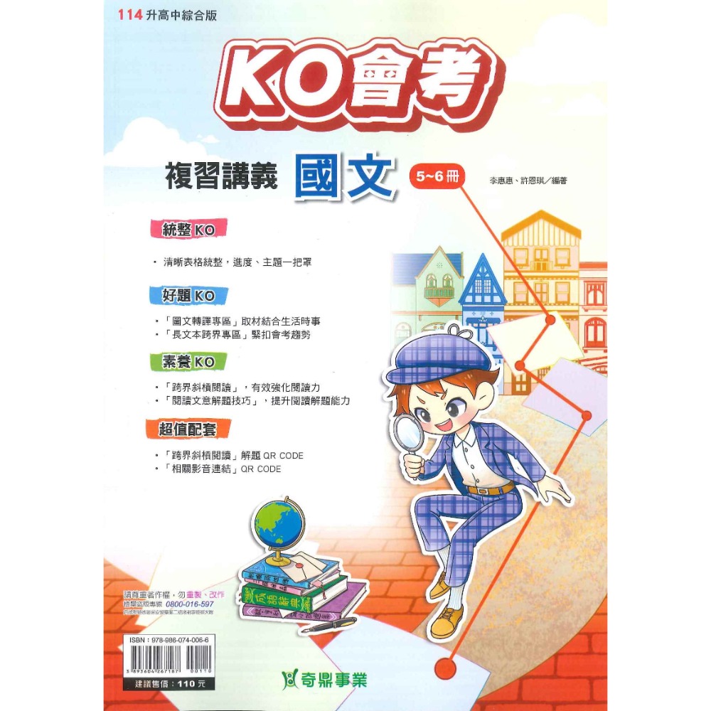 國文(5-6)冊