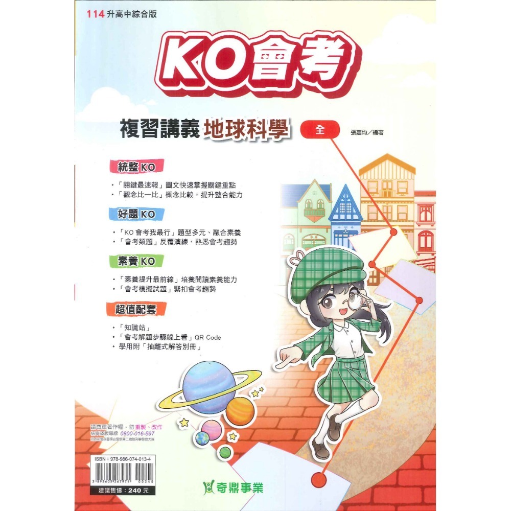 NEW【114會考】奇鼎國中 『KO會考』複習講義 國文、數學、生物、理化、地科、歷史、地理、公民 (附解答 題題詳解)-規格圖8