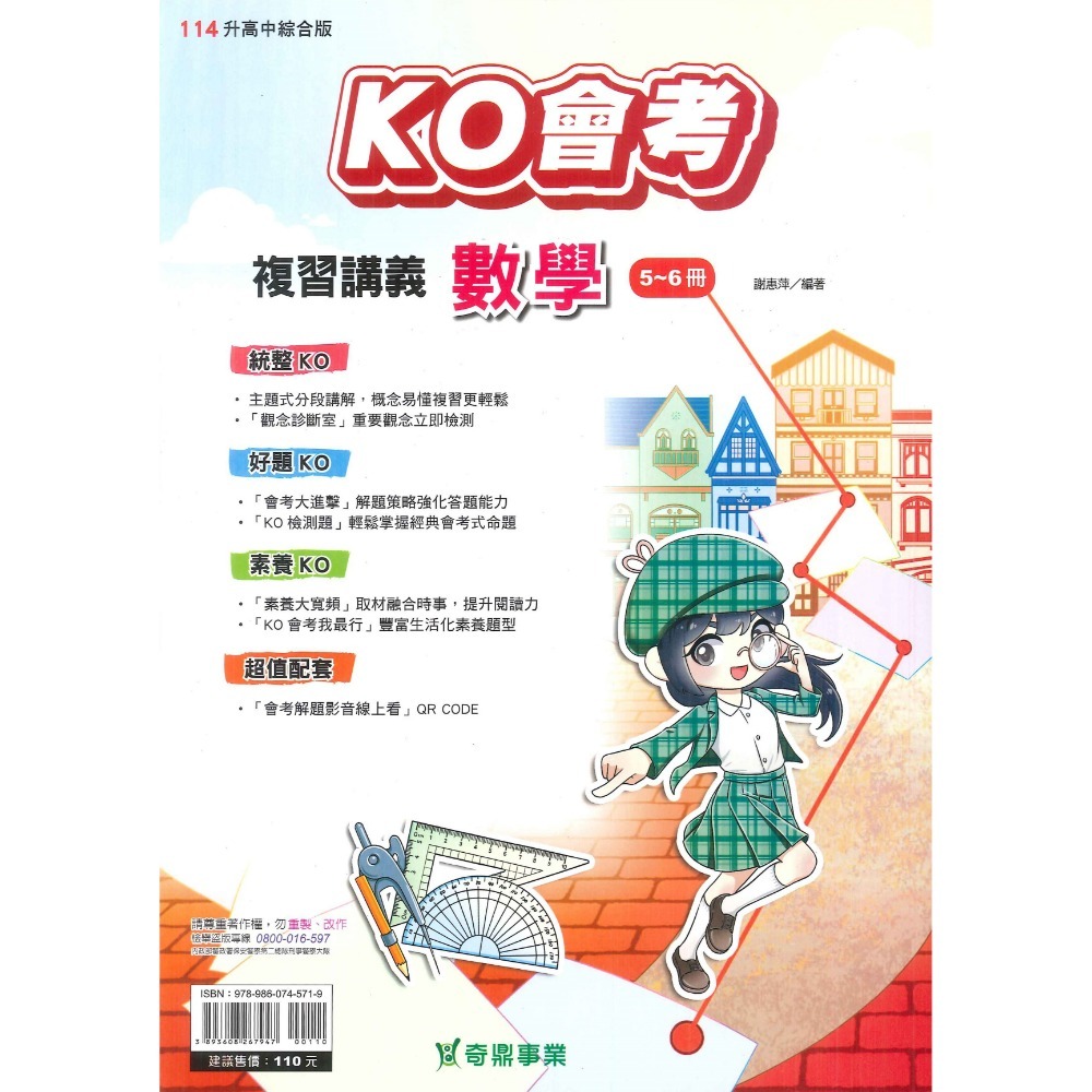 數學(5-6)冊