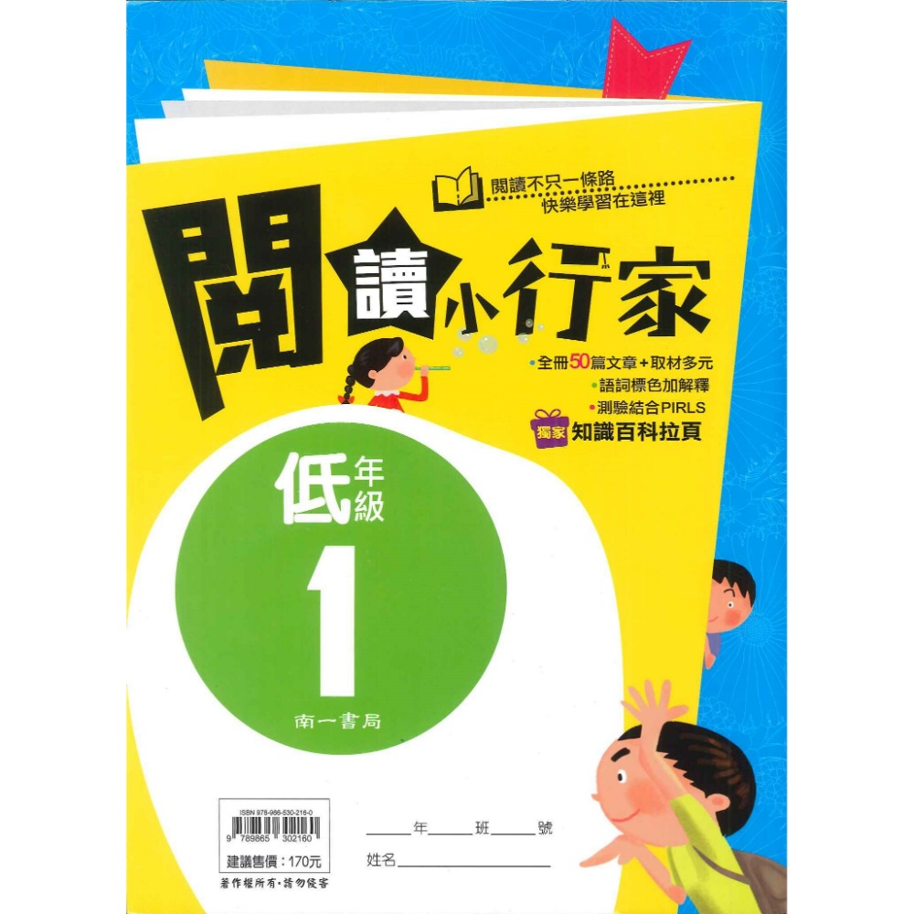 南一國小『能力增強系列』閱讀小行家 低年級 中年級 高年級 閱讀測驗 閱讀理解-規格圖1