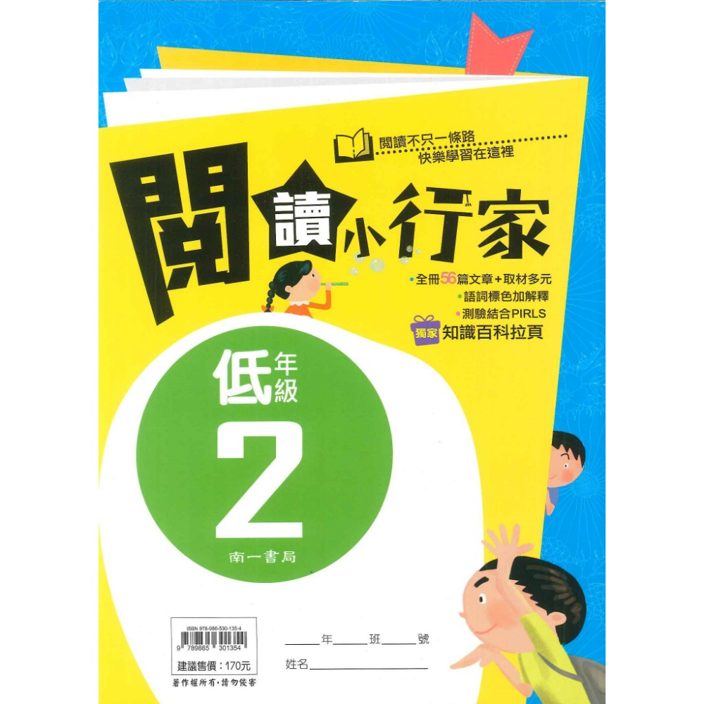 南一國小『能力增強系列』閱讀小行家 低年級 中年級 高年級 閱讀測驗 閱讀理解-規格圖1