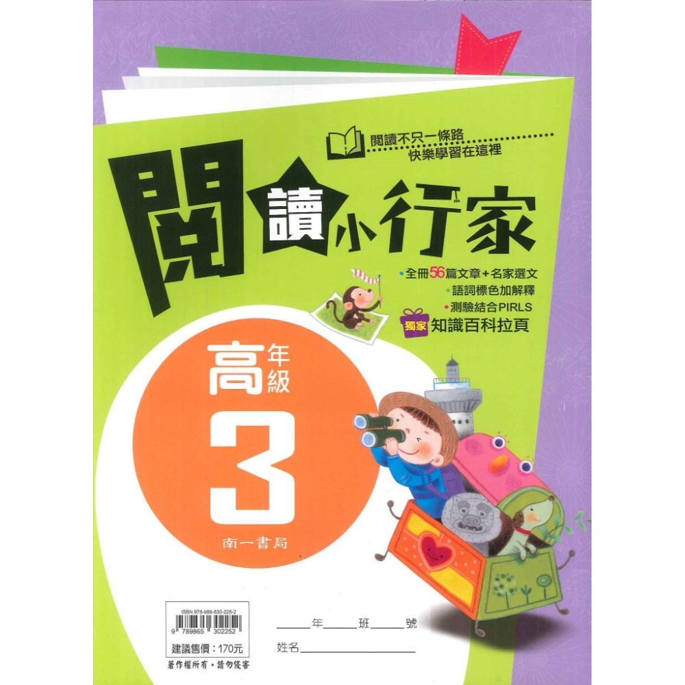 南一國小『能力增強系列』閱讀小行家 低年級 中年級 高年級 閱讀測驗 閱讀理解-規格圖1