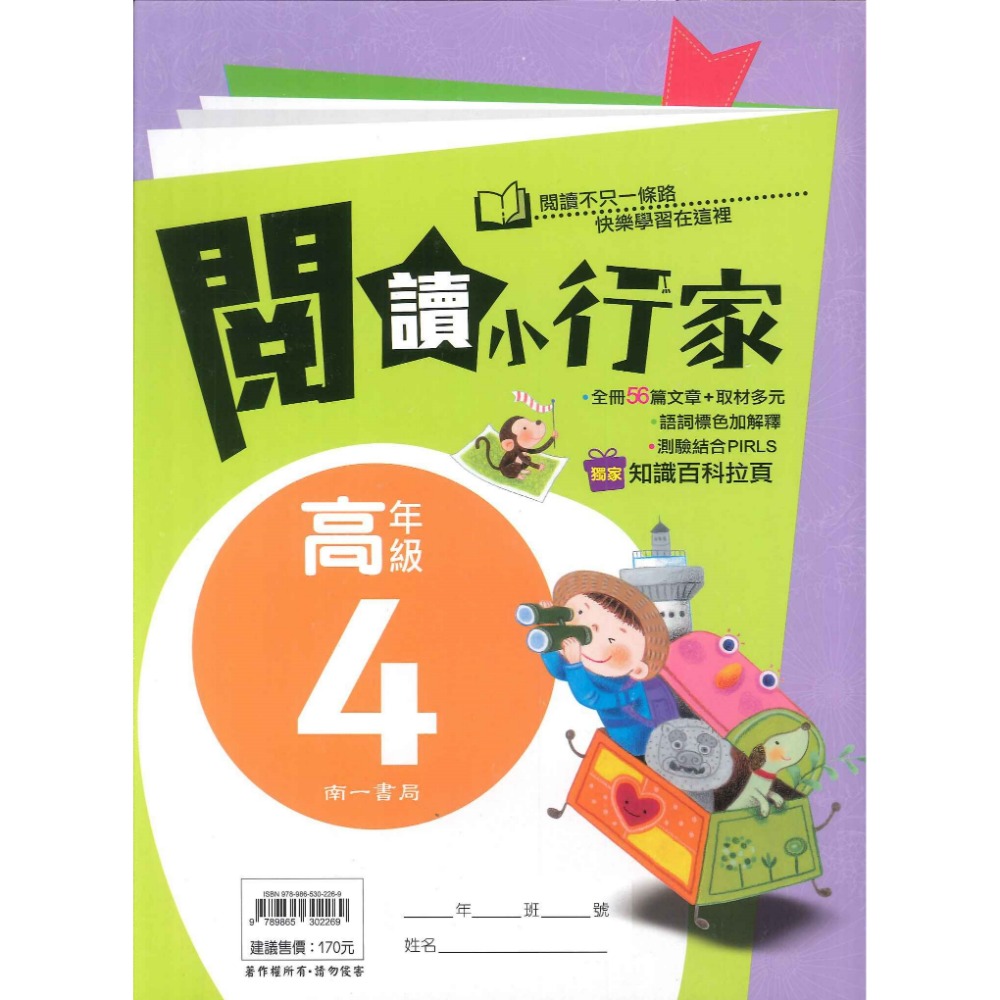 南一國小『能力增強系列』閱讀小行家 低年級 中年級 高年級 閱讀測驗 閱讀理解-規格圖1