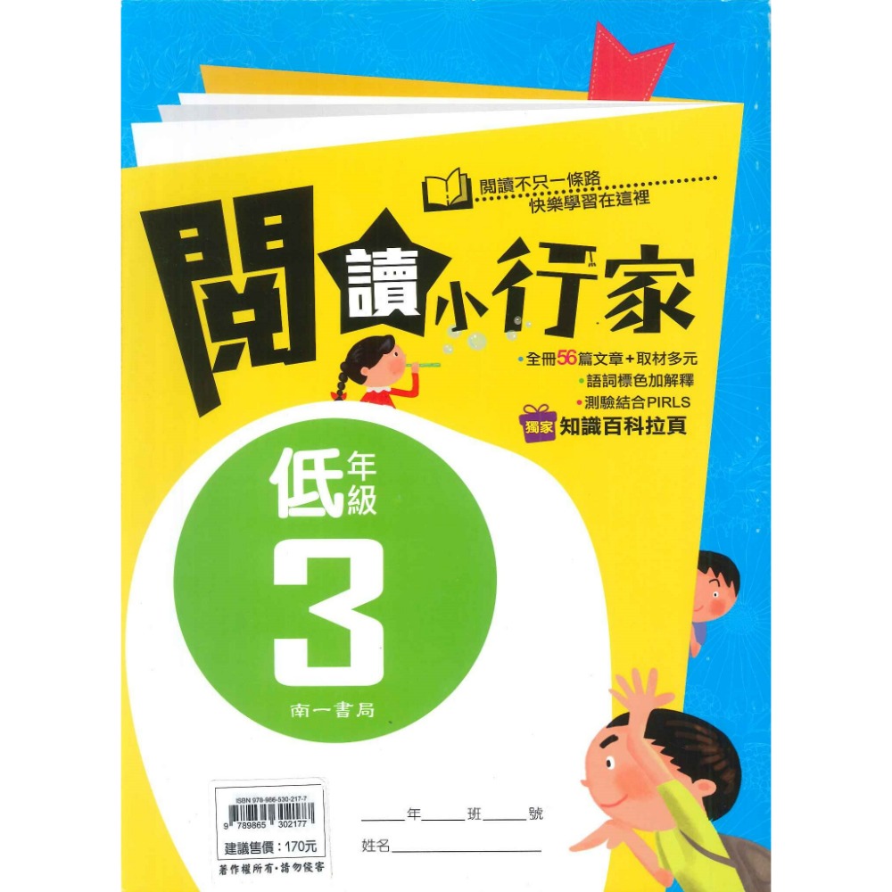南一國小『能力增強系列』閱讀小行家 低年級 中年級 高年級 閱讀測驗 閱讀理解-規格圖1