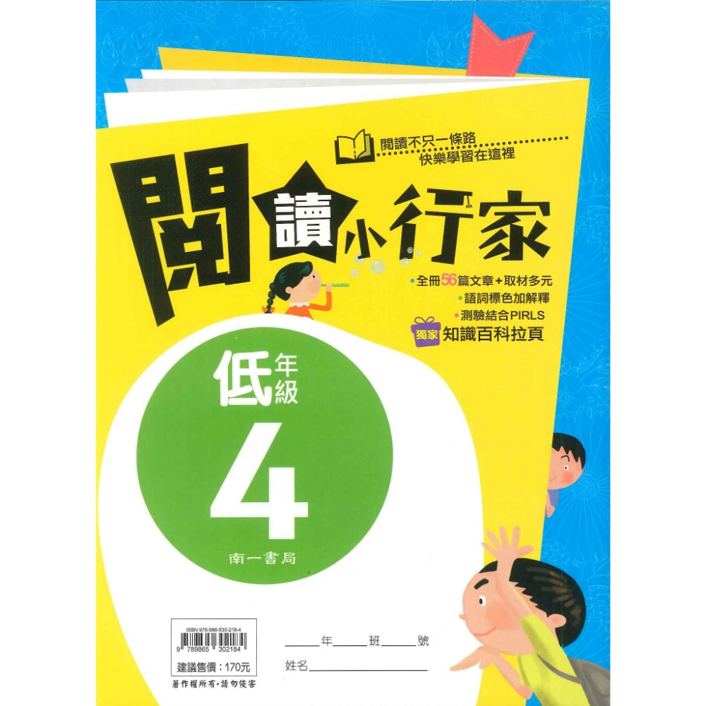 南一國小『能力增強系列』閱讀小行家 低年級 中年級 高年級 閱讀測驗 閱讀理解-規格圖1