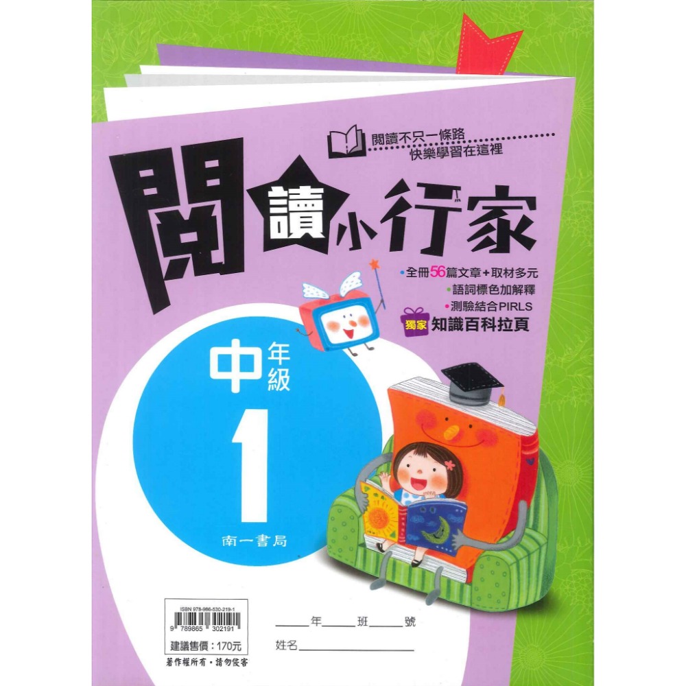 南一國小『能力增強系列』閱讀小行家 低年級 中年級 高年級 閱讀測驗 閱讀理解-規格圖1