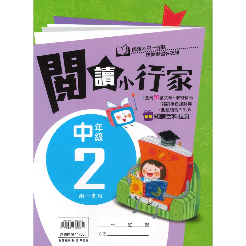 南一國小『能力增強系列』閱讀小行家 低年級 中年級 高年級 閱讀測驗 閱讀理解-規格圖1