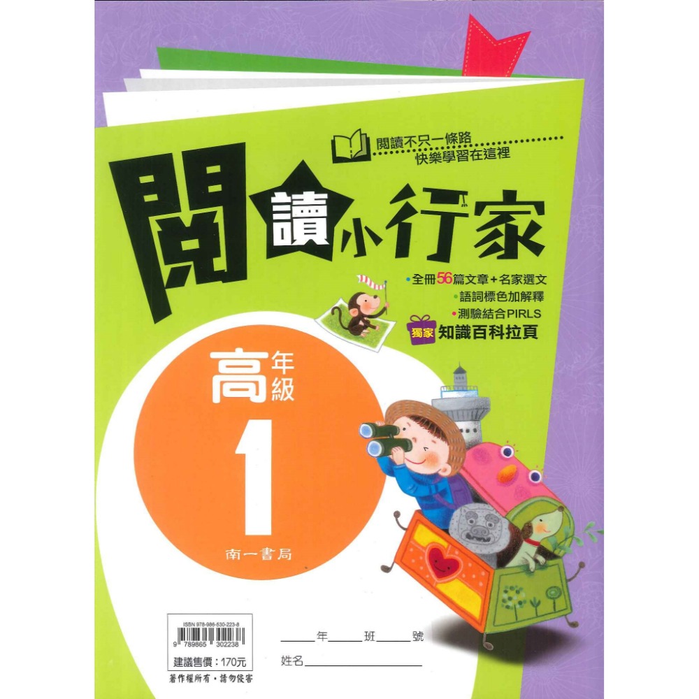 南一國小『能力增強系列』閱讀小行家 低年級 中年級 高年級 閱讀測驗 閱讀理解-規格圖1