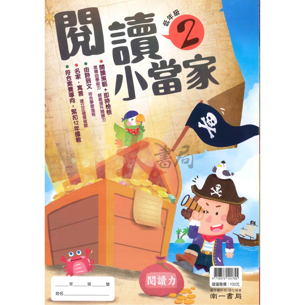 南一國小『閱讀小當家』 低年級 中年級 閱讀測驗 閱讀理解-細節圖2