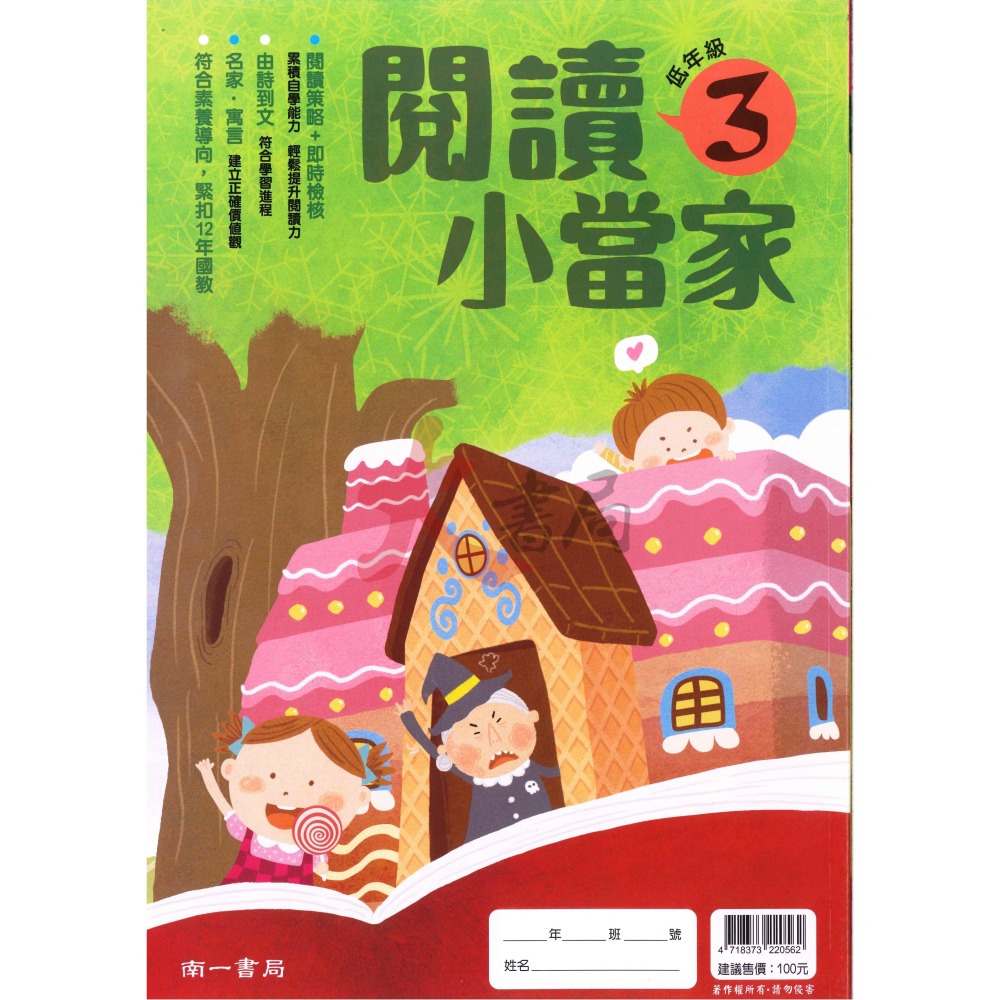 南一國小『閱讀小當家』 低年級 中年級 閱讀測驗 閱讀理解-細節圖3