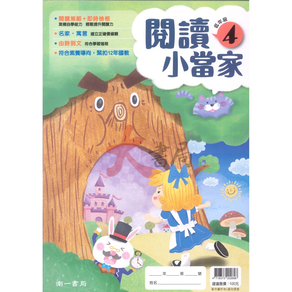 南一國小『閱讀小當家』 低年級 中年級 閱讀測驗 閱讀理解-細節圖4