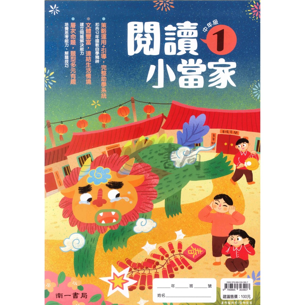 南一國小『閱讀小當家』 低年級 中年級 閱讀測驗 閱讀理解-細節圖5