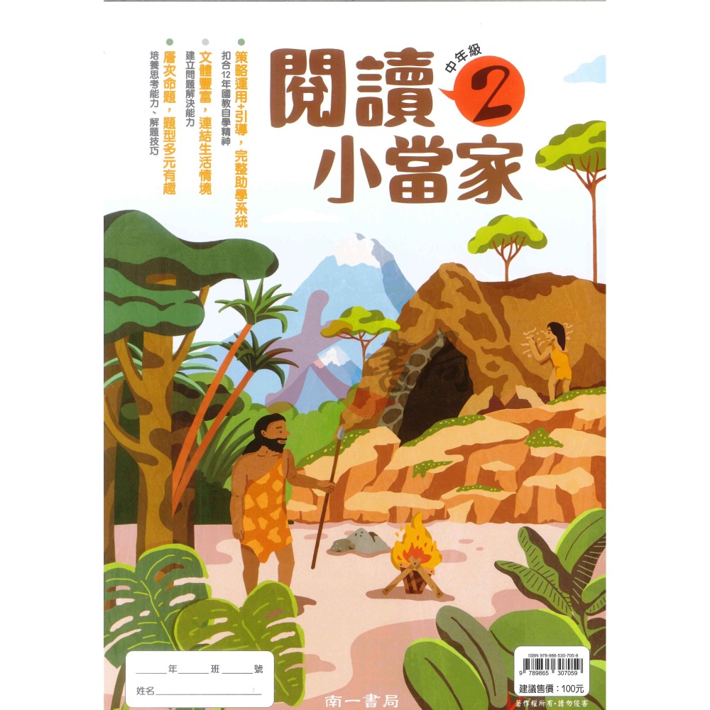 南一國小『閱讀小當家』 低年級 中年級 閱讀測驗 閱讀理解-細節圖6