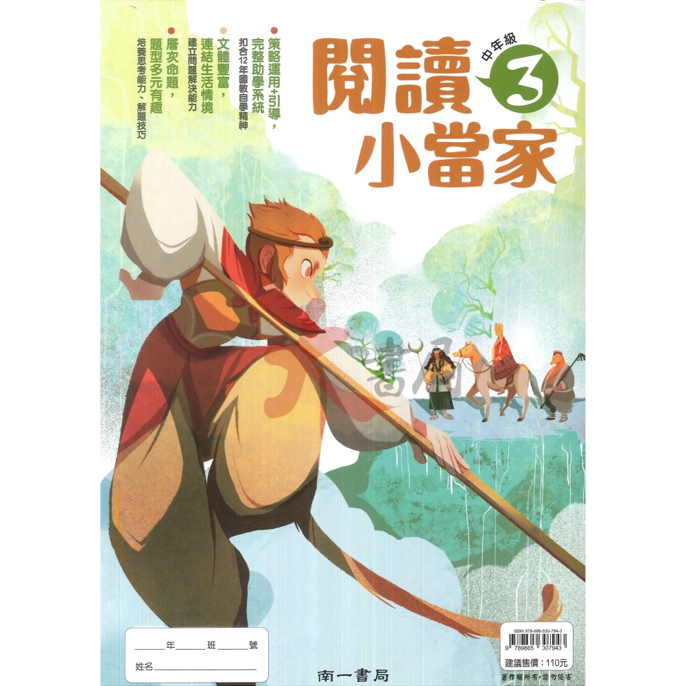 南一國小『閱讀小當家』 低年級 中年級 閱讀測驗 閱讀理解-細節圖7