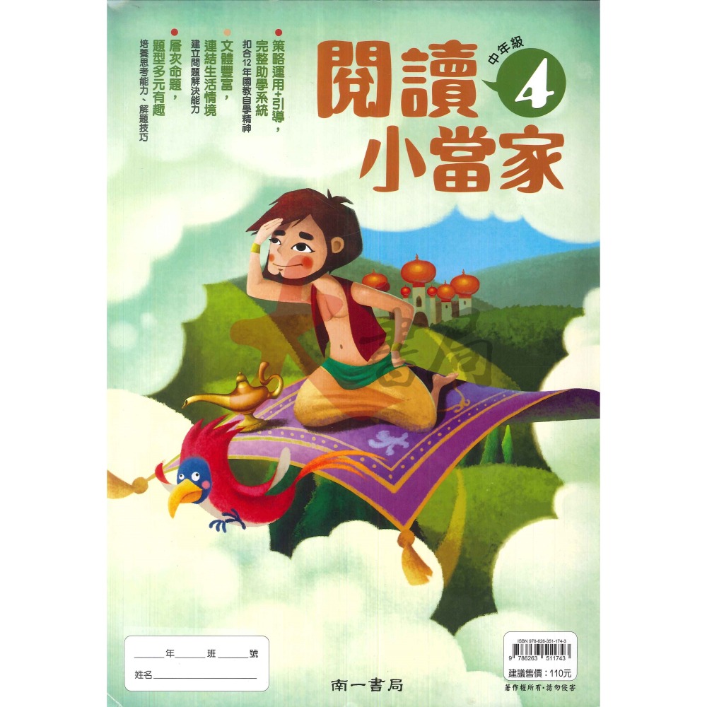 南一國小『閱讀小當家』 低年級 中年級 閱讀測驗 閱讀理解-細節圖8