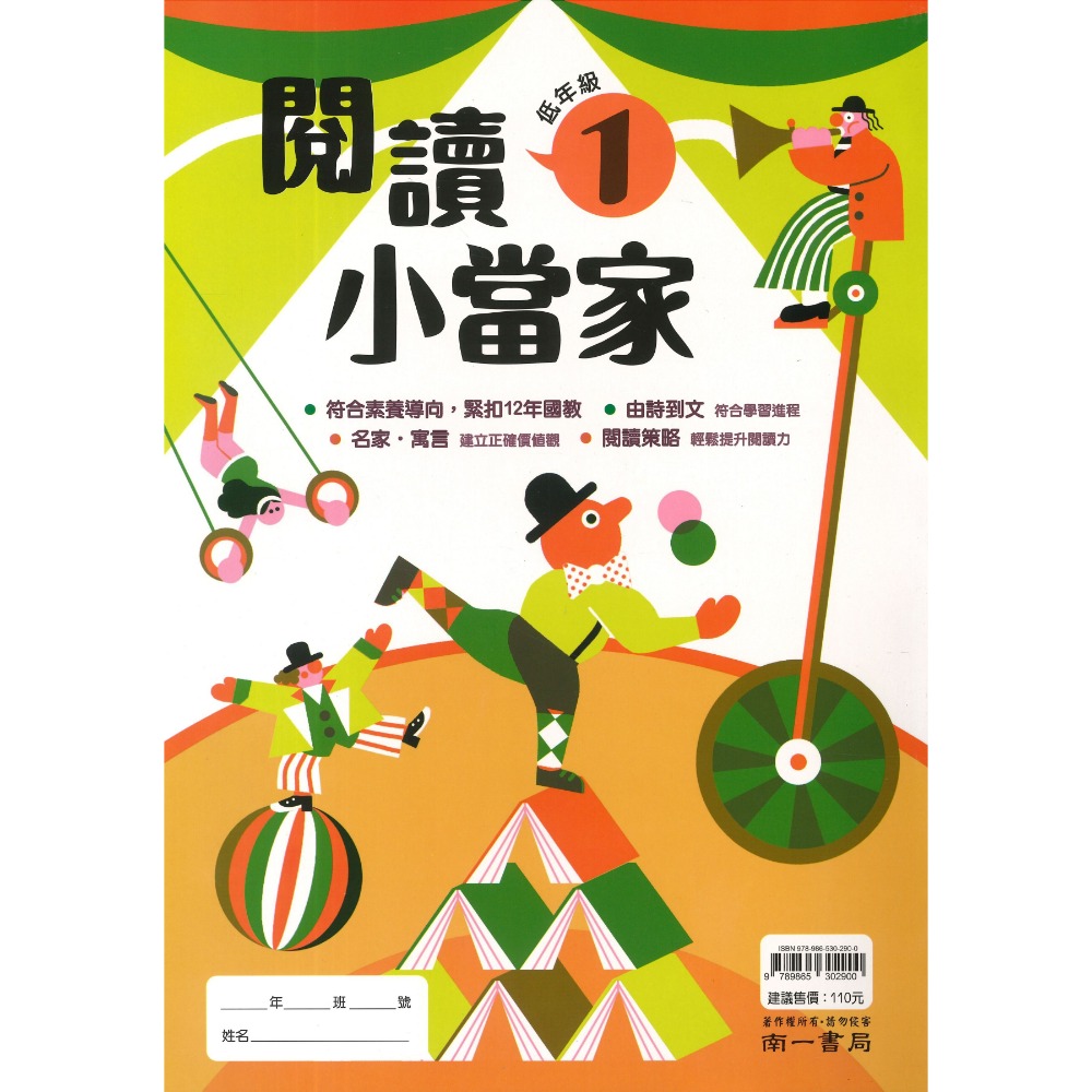 南一國小『閱讀小當家』 低年級 中年級 閱讀測驗 閱讀理解-規格圖1