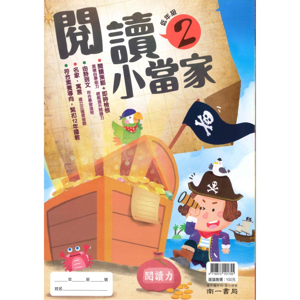 南一國小『閱讀小當家』 低年級 中年級 閱讀測驗 閱讀理解-規格圖1