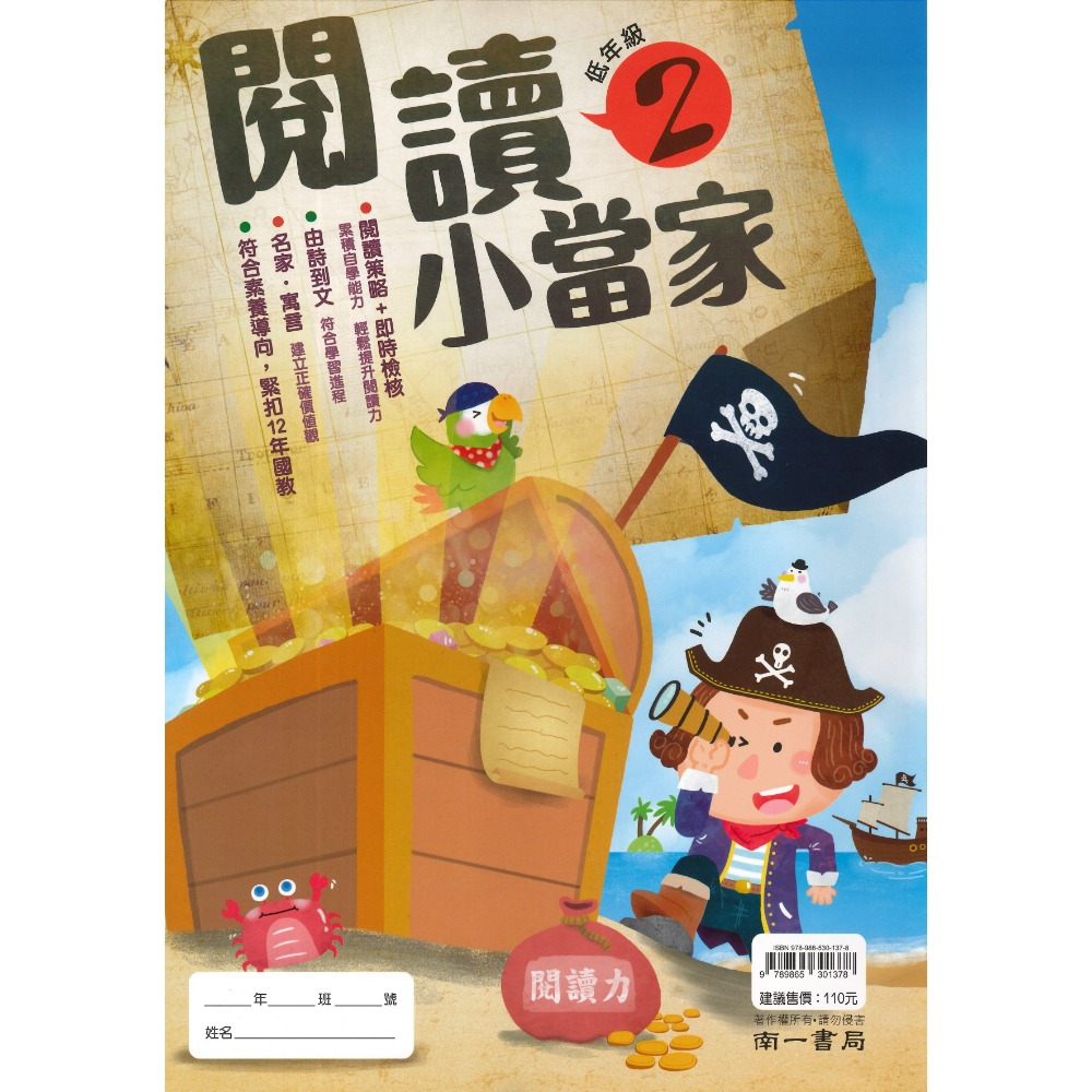 南一國小『閱讀小當家』 低年級 中年級 閱讀測驗 閱讀理解-規格圖1