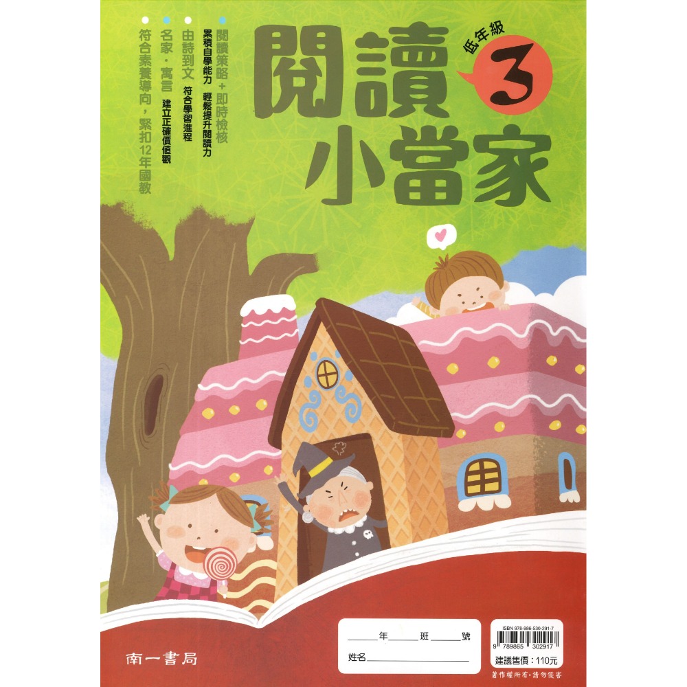 南一國小『閱讀小當家』 低年級 中年級 閱讀測驗 閱讀理解-規格圖1